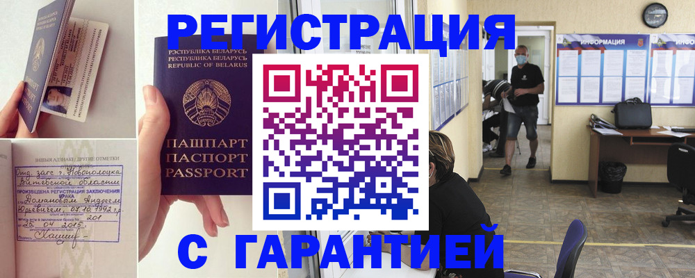 прописка законно в Боре