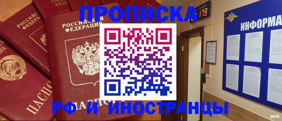 прописка регистрация в Боре