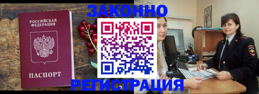 прописка иностранных граждан в Боре